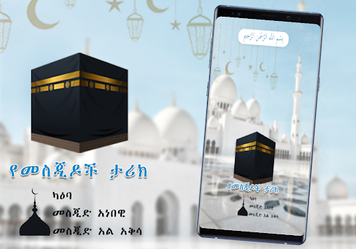 World Masjid History Apps Screen 2