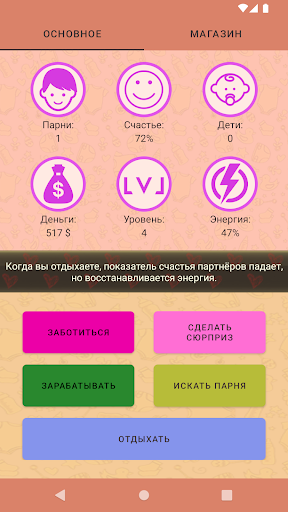 Романтический Треугольник 1.6.6 screenshots 3