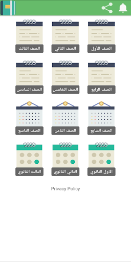 Android application Syrian school curriculum screenshort