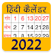 Hindi Calendar 2022 - Androidアプリ