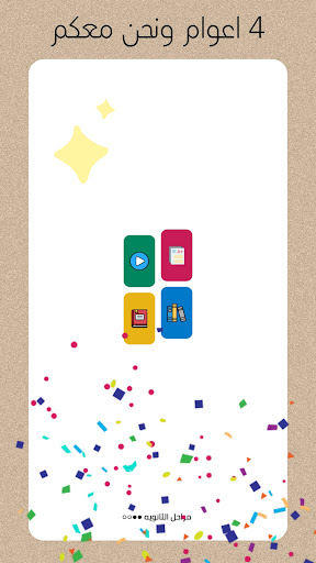Android application مراحل الثانويه 2024 screenshort