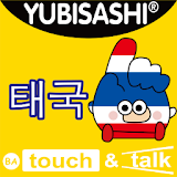 YUBISASHI 태국 touch&talk icon