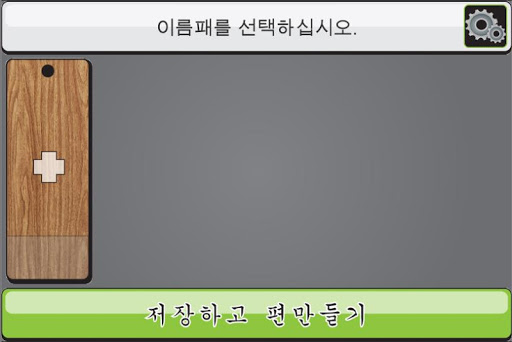 Android application 국궁 편사 screenshort
