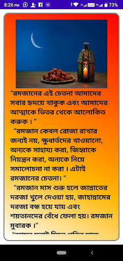 মাহে রমজান ক্যালেন্ডার ২০২২ Screen 2