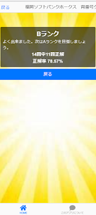 福岡ソフトバンクホークス　背番号　クイズアプリ