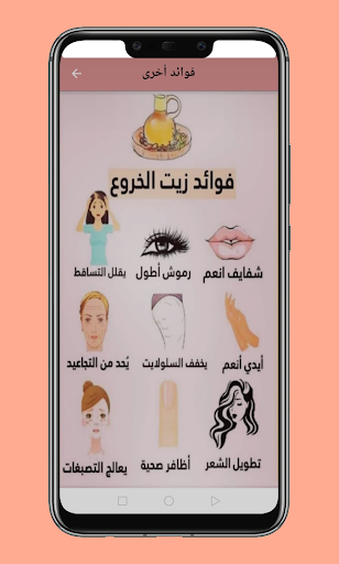 Android application فوائد زيت الخروع screenshort
