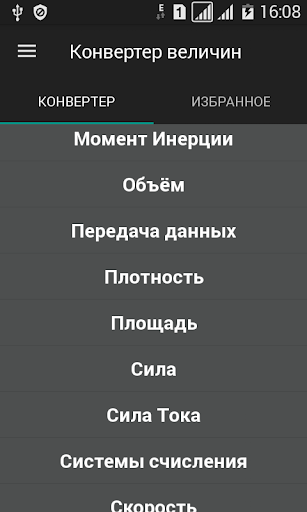 Android application Конвертер величин screenshort