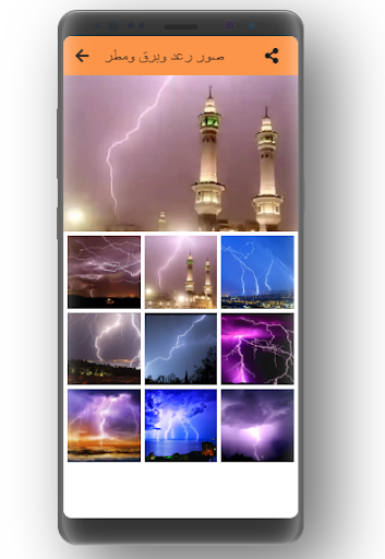 دعاء سماع الرعد ونزول المطر