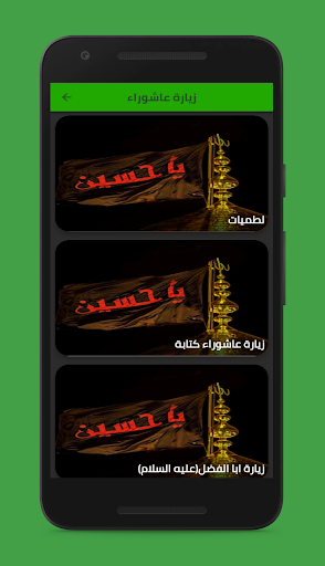 زيارة عاشوراء بأجمل الاصوات