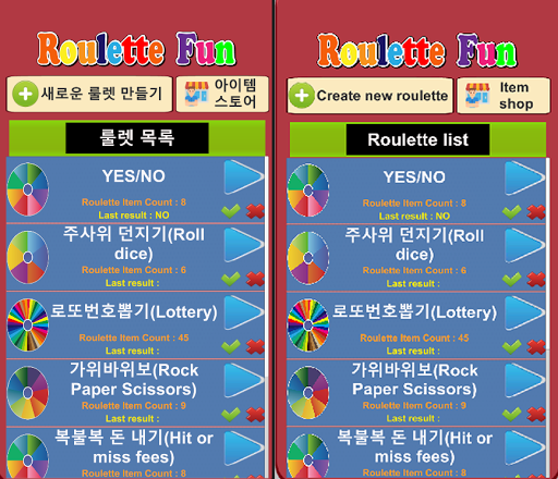 Android application Roulette fun screenshort