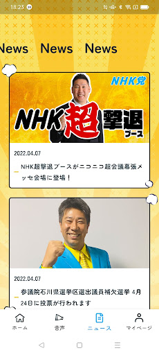 NHK撃退アプリ Screen 3
