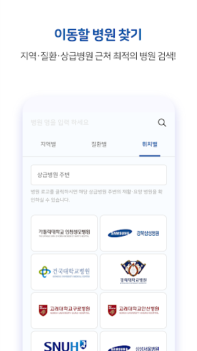 쾌유- 당신의 재활치료를 도와줄 친구입니다 Screen 3
