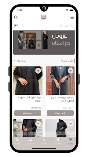 دار امتنان Screen 2
