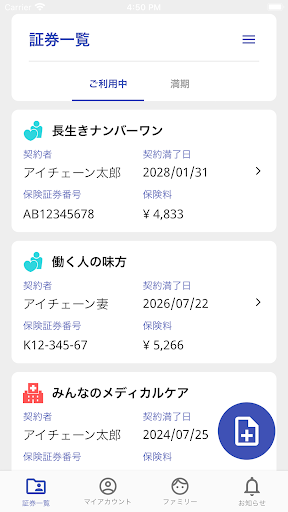 うちの保険 - 保険管理アプリ Screen 2
