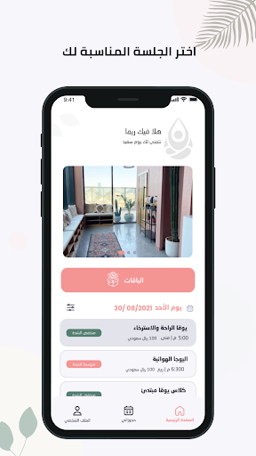 Pure Yoga - بيور يوغا Screen 3