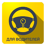 Pelican taxi driver(Водителям) icon