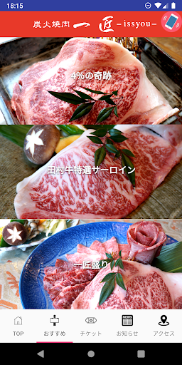 炭火焼肉一匠 Screen 2