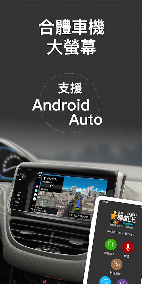 樂客導航王 TM - 支援 Android Autoのおすすめ画像4