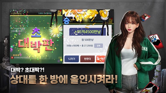 고스톱 건물주 : 비서 맞고 게임 3