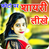 Attitude Shayari - Miss You Shayari - Love Shayari icon