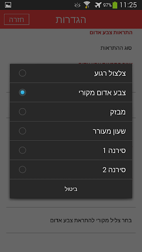 צבע אדום Screenshot 4 - AppWisp.com