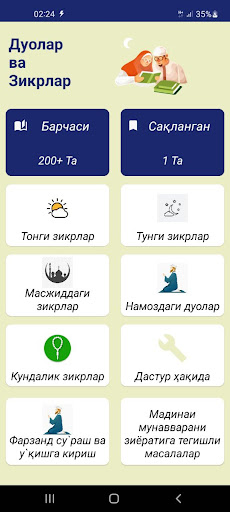 Android application Дуолар ва Зикрлар screenshort