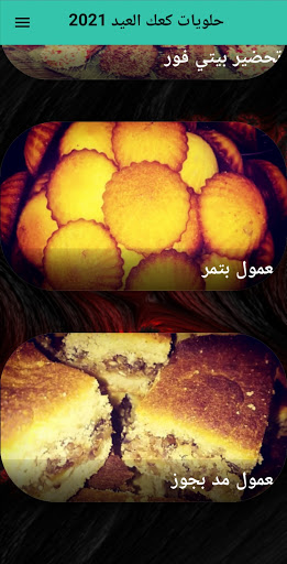 حلويات العيد : حلويات الاعياد Screen 2