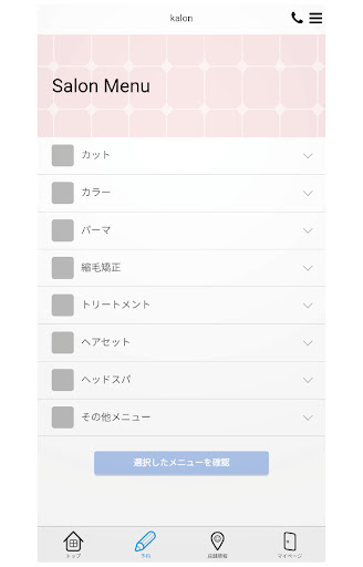Kalon カロン公式アプリ Screen 3