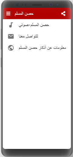 Hisn Almuslim-audio form