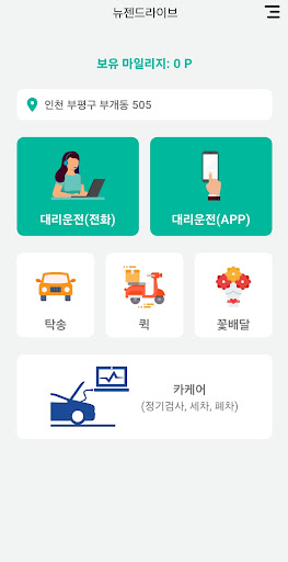 Android application 뉴젠드라이브 screenshort