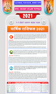 Hindi Calendar 2021 – हिंदी कैलेंडर 2021| पंचांग 5