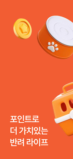 Android application 펫피 - 포인트 적립형 강아지 산책 앱 screenshort