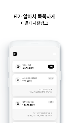 다올디지털뱅크 Fi(파이)のおすすめ画像2