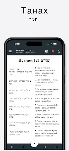 Android application Танах (русский-иврит) + аудио screenshort