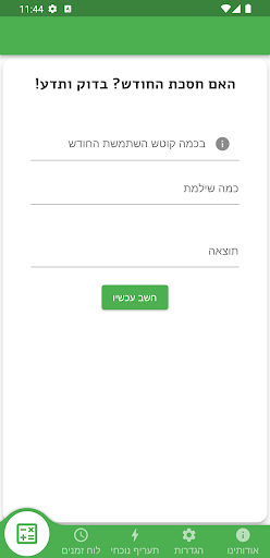 תעוז - חיסכון בחשבון החשמל שלך Screen 3