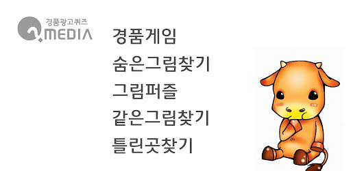 Android application 숨은그림찾기2 screenshort