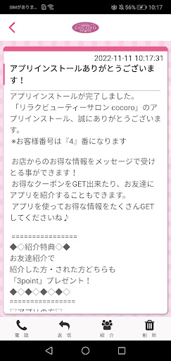 リラクビューティーサロン　cocoro Screen 2