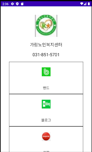 Android application 가람노인복지센터. screenshort
