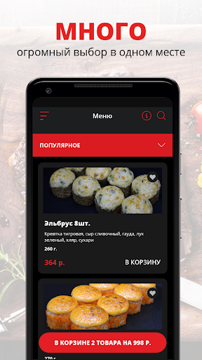 Android application Sushi Shef | Краснодар screenshort