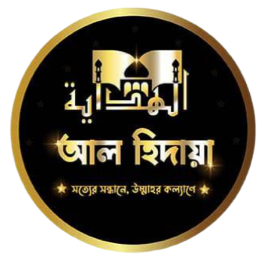 আল হিদায়া logo