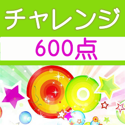 Icon image チャレンジ600点 for the TOEIC®TEST
