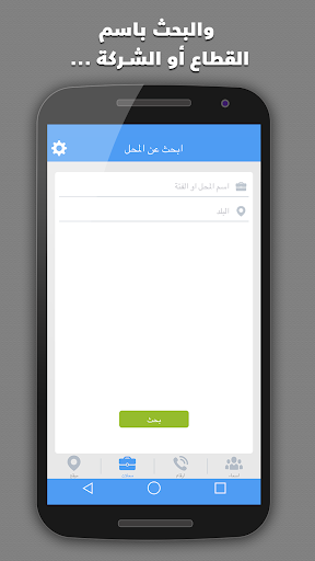 دليلك ارقام و جهات الاتصال Screen 3