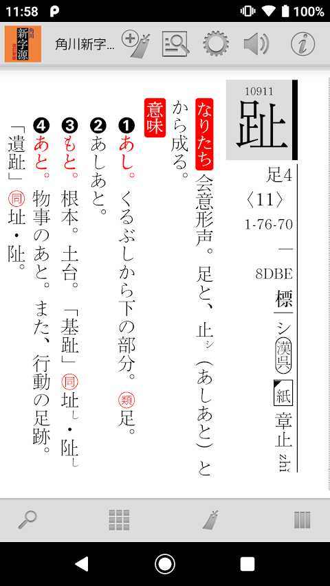 角川新字源 改訂新版のおすすめ画像2