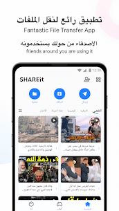 تنزيل تطبيق SHAREit – Transfer & Share للاندرويد [اصدار جديد] 1
