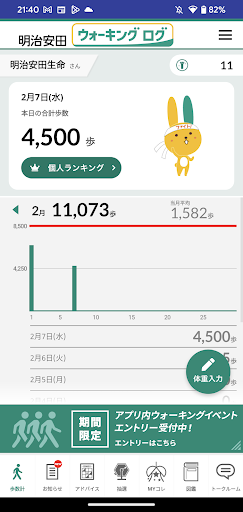 Android application 明治安田ウォーキングログ（ＭＹログ） screenshort