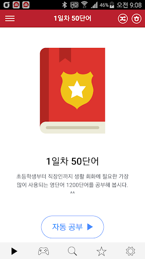 Android application 하루50단어 screenshort