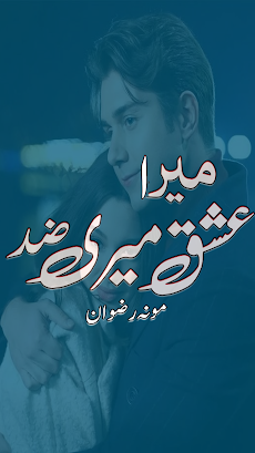 Mera Ishq Meri Zid Urdu Novelのおすすめ画像1