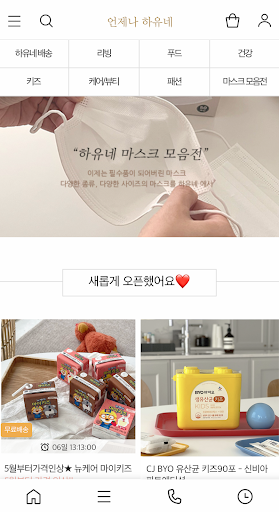 언제나 하유네 Screen 2