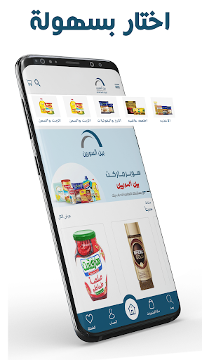 بين السورين Screen 3