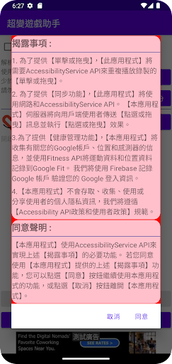 GameAssistant Screen 2